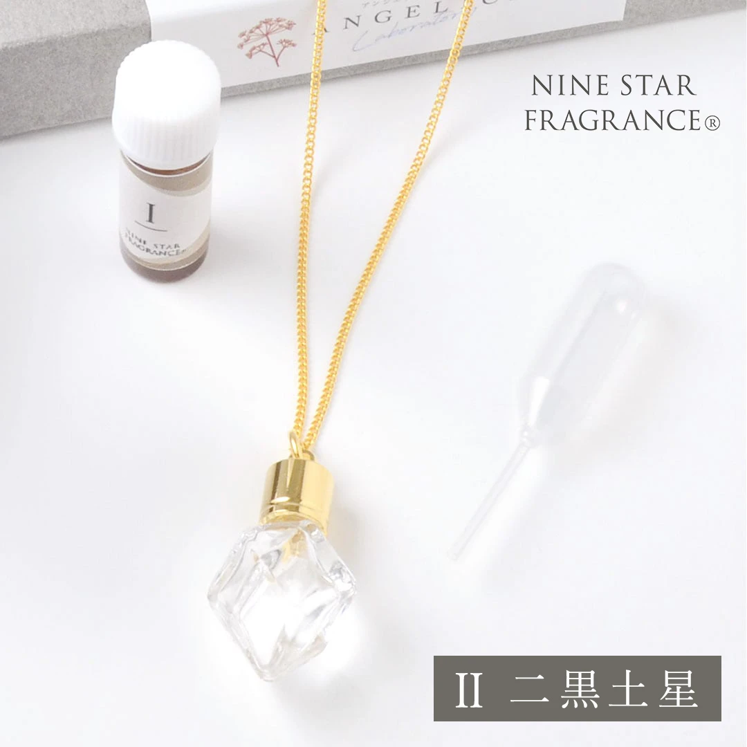 Nine Star Fragrance(R) Ⅱ 二黒土星 香りのペンダント