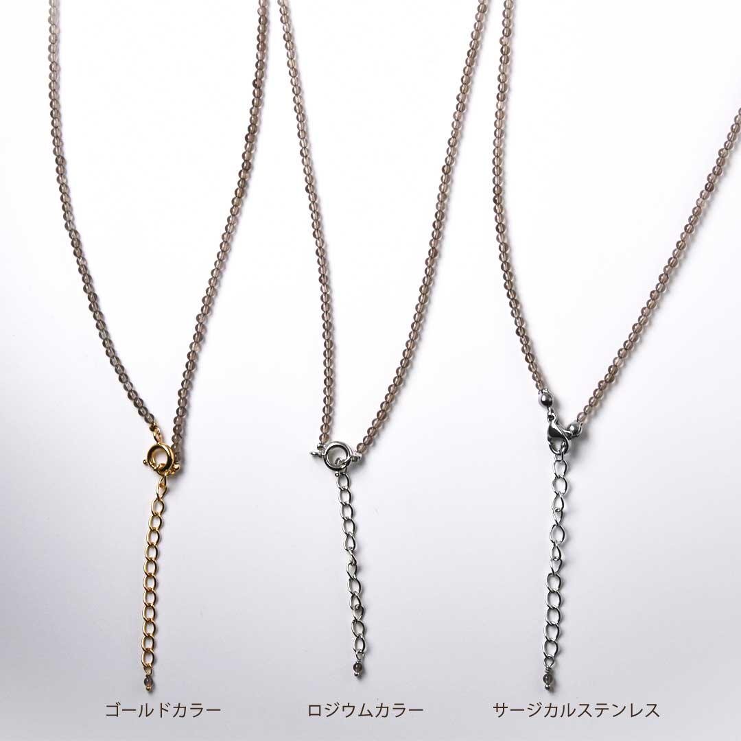 カラーで選ぶラウンドネックレス (2mm) スモーキークォーツ【Fortune Stone Table】
