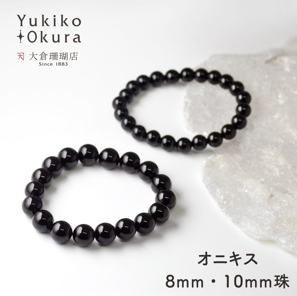オニキス ラウンド ベーシックゴムブレス(8mm・10mm)【Basic natural stone】