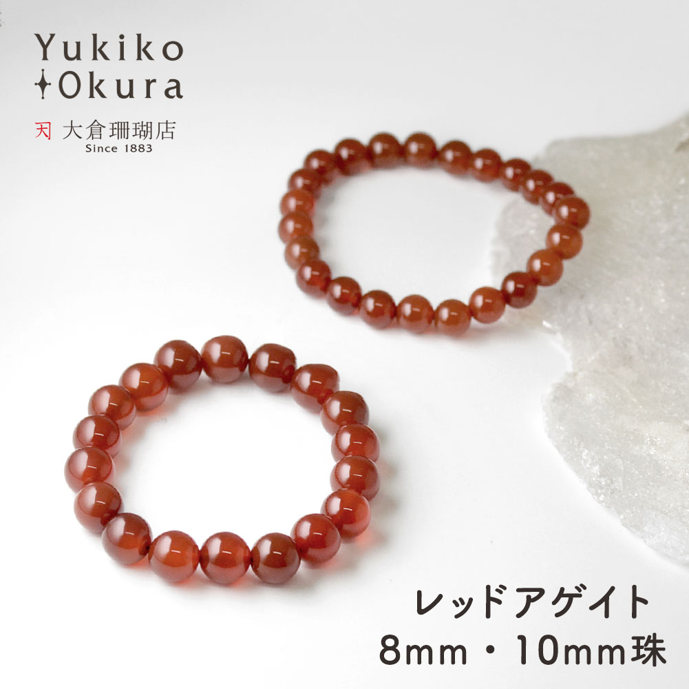 レッドアゲイト ラウンド ベーシックゴムブレス(8mm・10mm)【Basic natural stone】