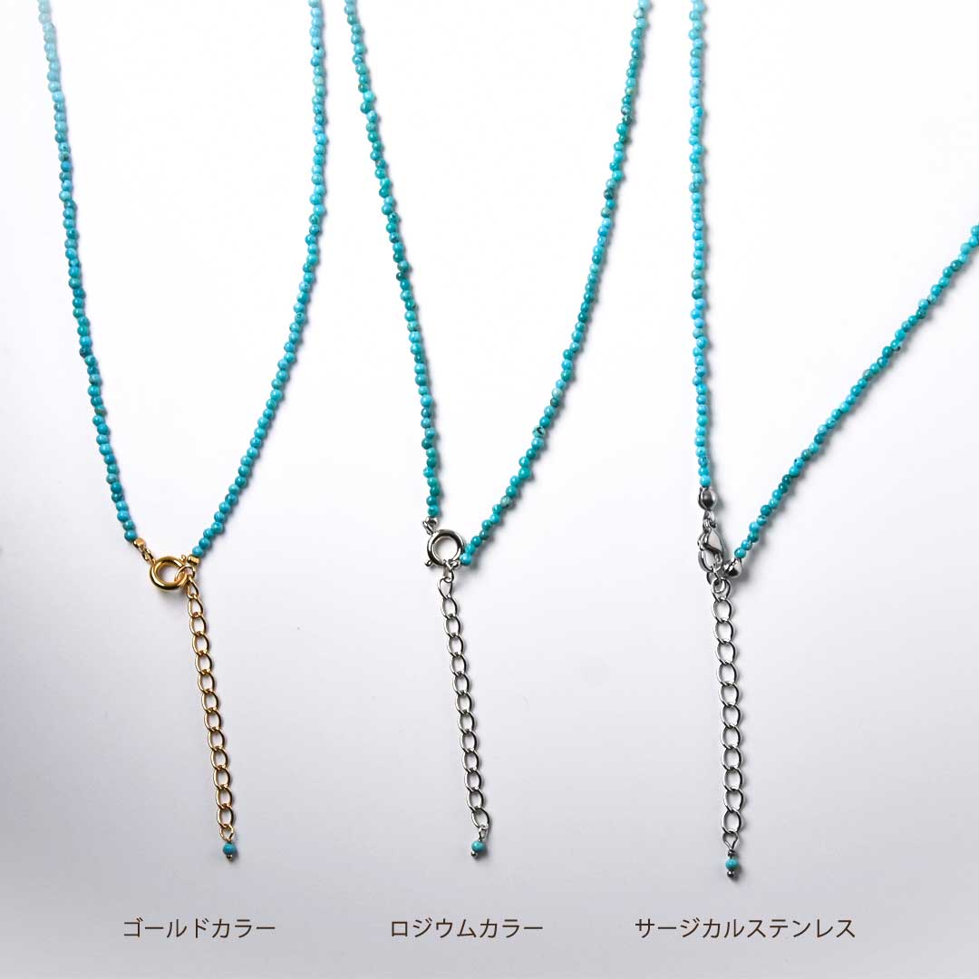 カラーで選ぶラウンドネックレス (2mm)　ターコイズ【Fortune Stone Table】