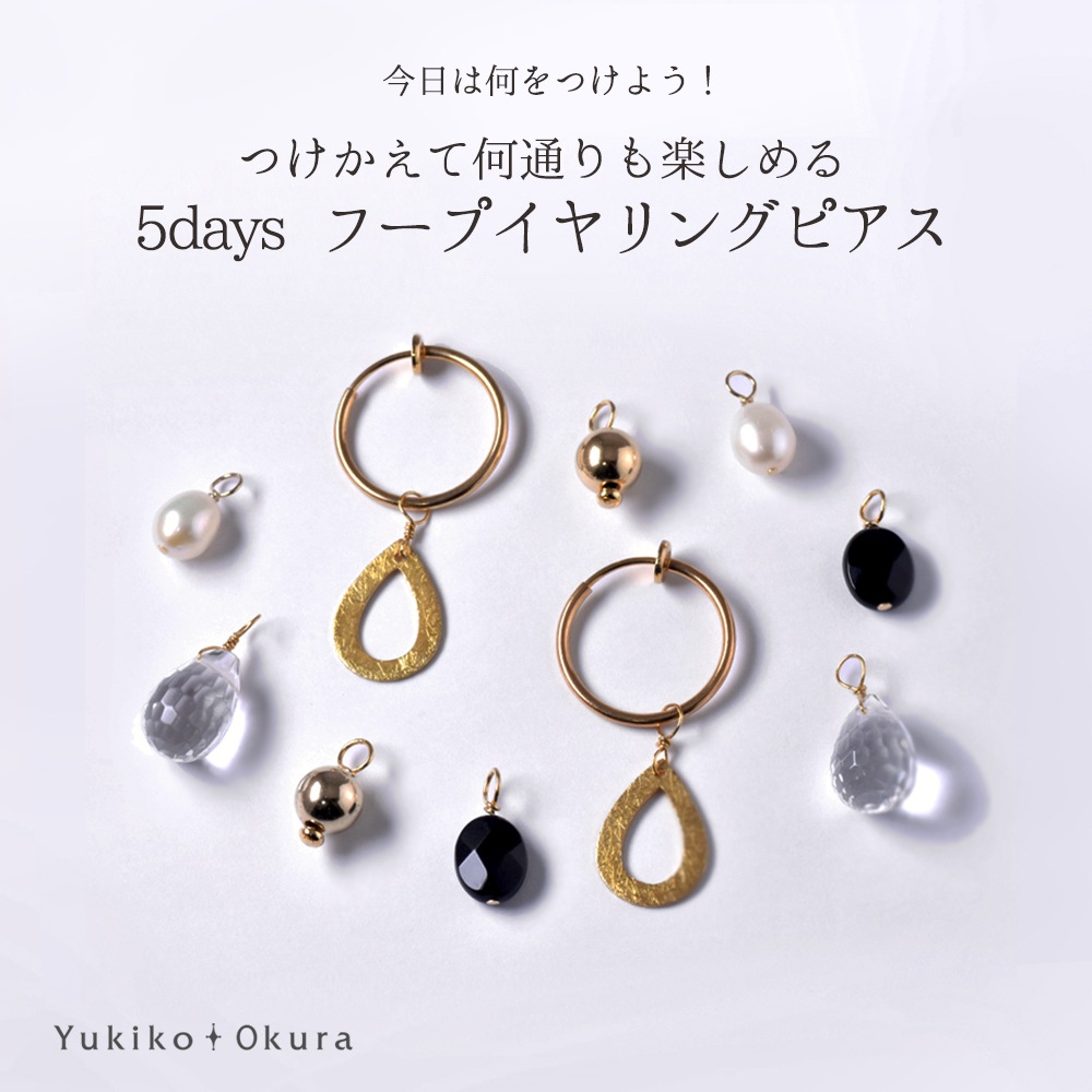 つけかえて何通りも楽しめる モノトーン5days フープイヤリング ピアス(フープ20mm)