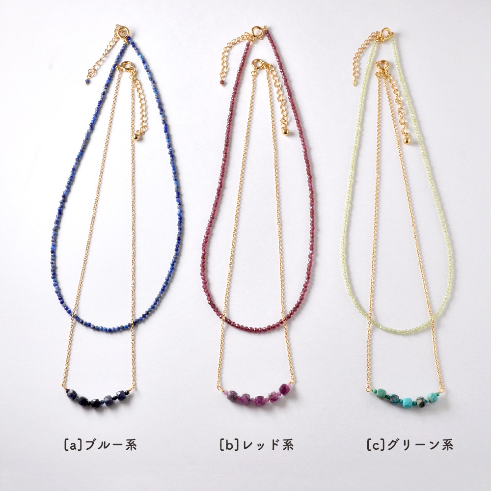 天然石ネックレス + チェーンネックレス 2本セット(ラピスラズリ×ブルーサファイア・ガーネット×パープルサファイア・ペリドット×ターコイズ)