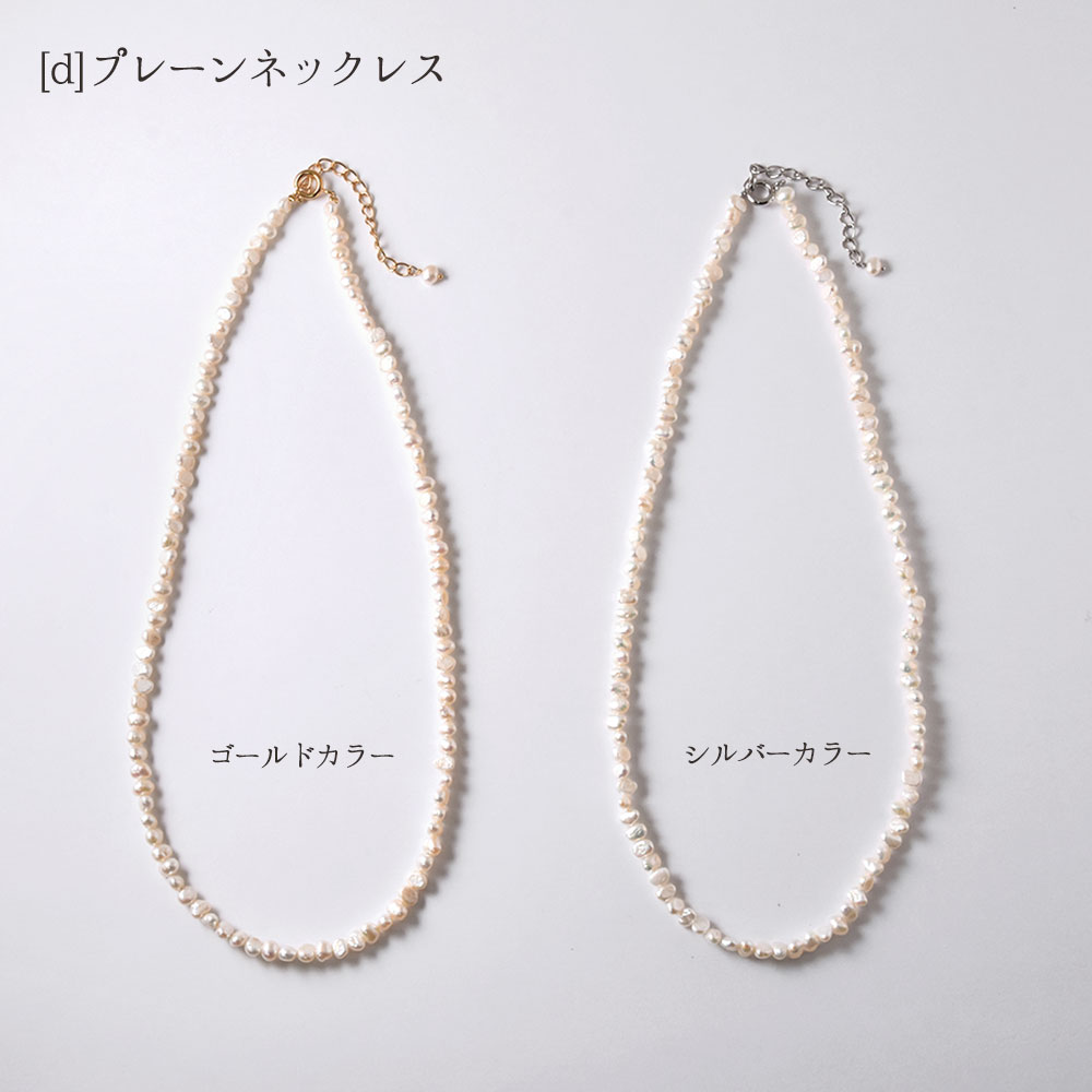 ユキコオオクラデザイン 淡水パールネックレス 4種類