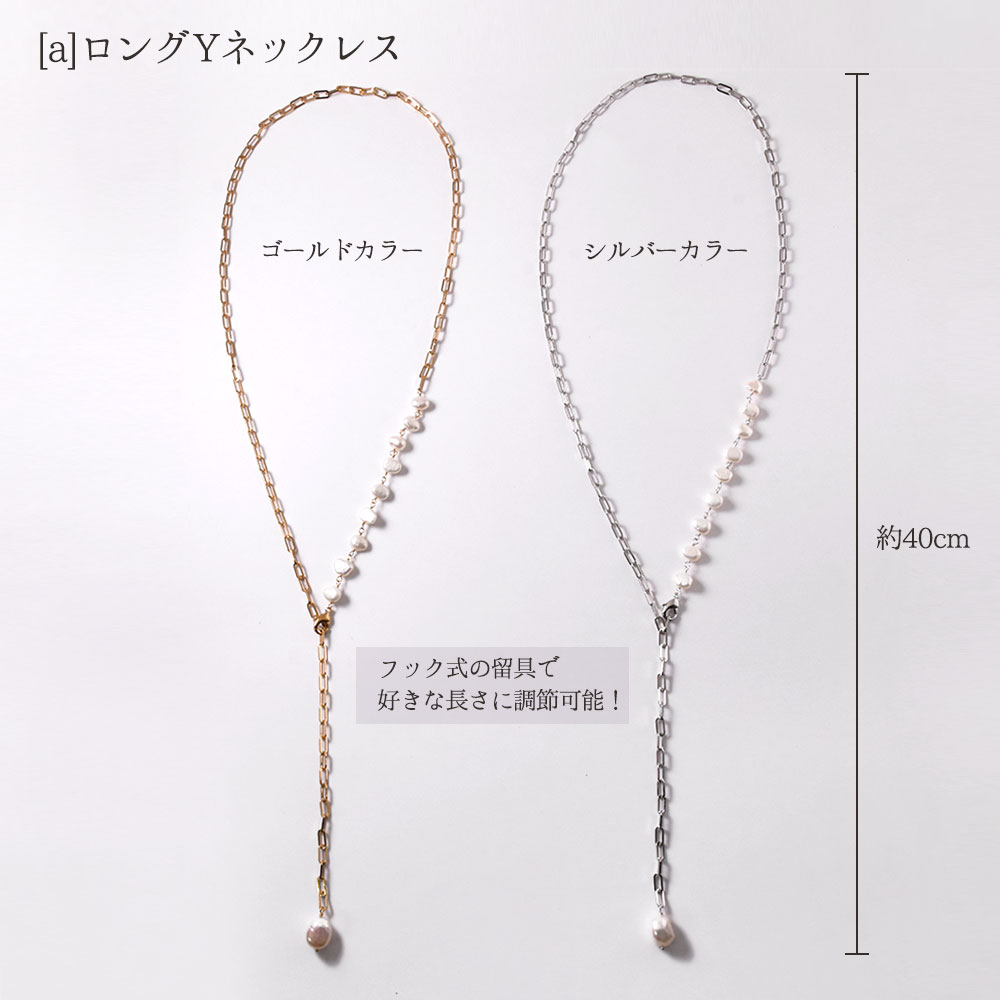 ユキコオオクラデザイン 淡水パールネックレス 4種類