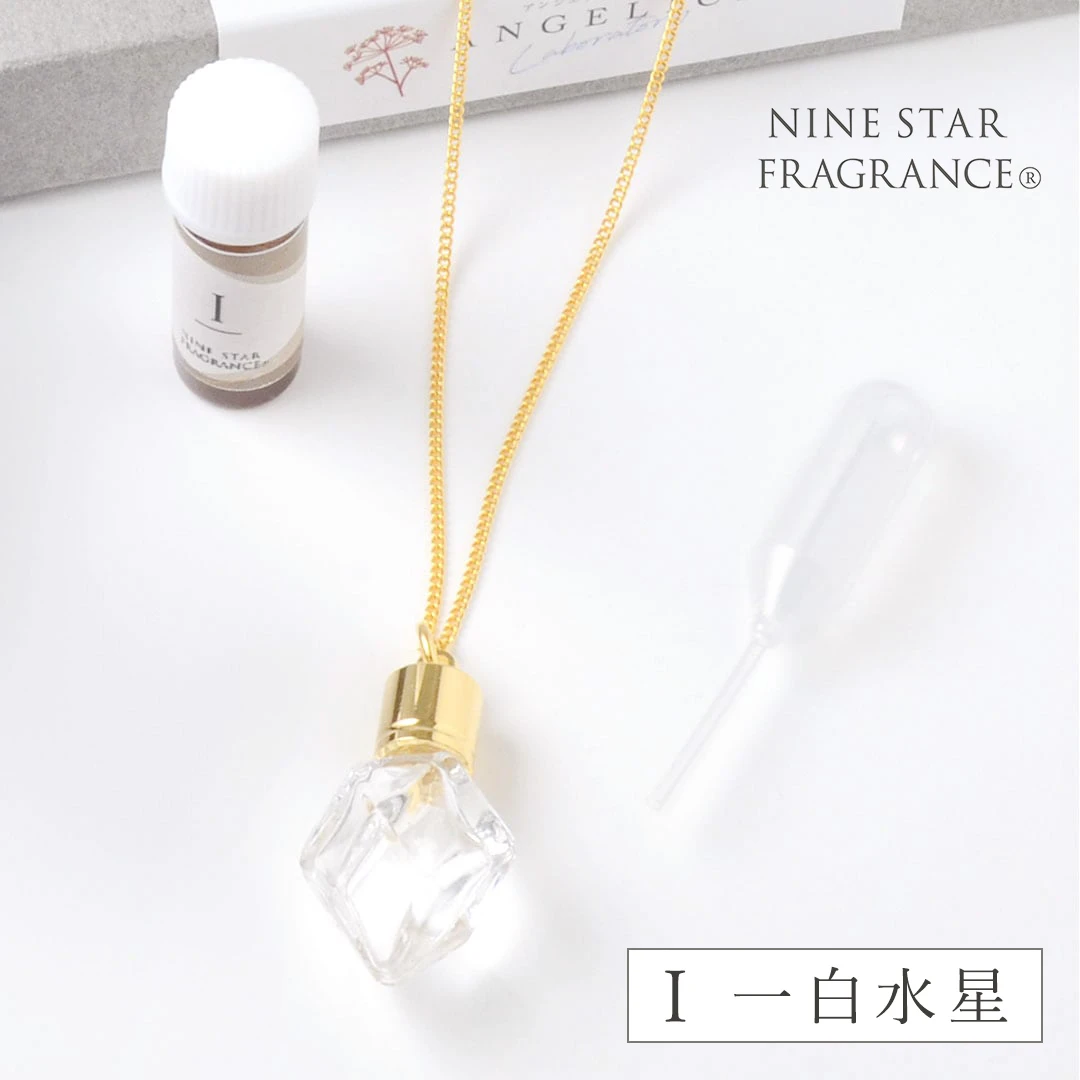 Nine Star Fragrance(R) Ⅰ 一白水星 アロマペンダントセット