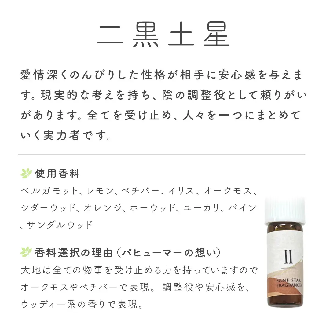 Nine Star Fragrance(R) Ⅱ 二黒土星 香りのペンダント