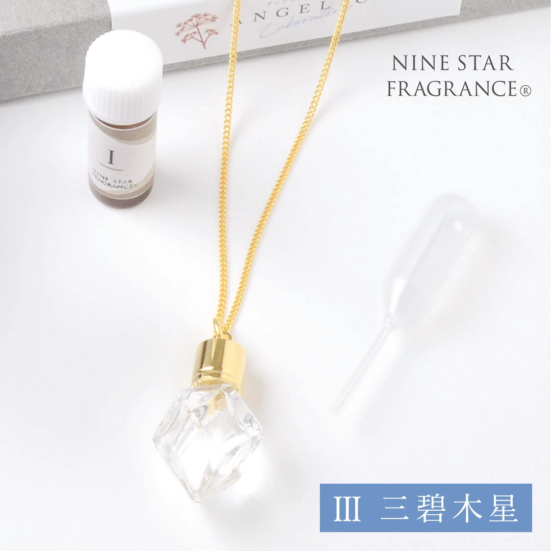 Nine Star Fragrance(R) Ⅲ 三碧木星 アロマペンダントセット3