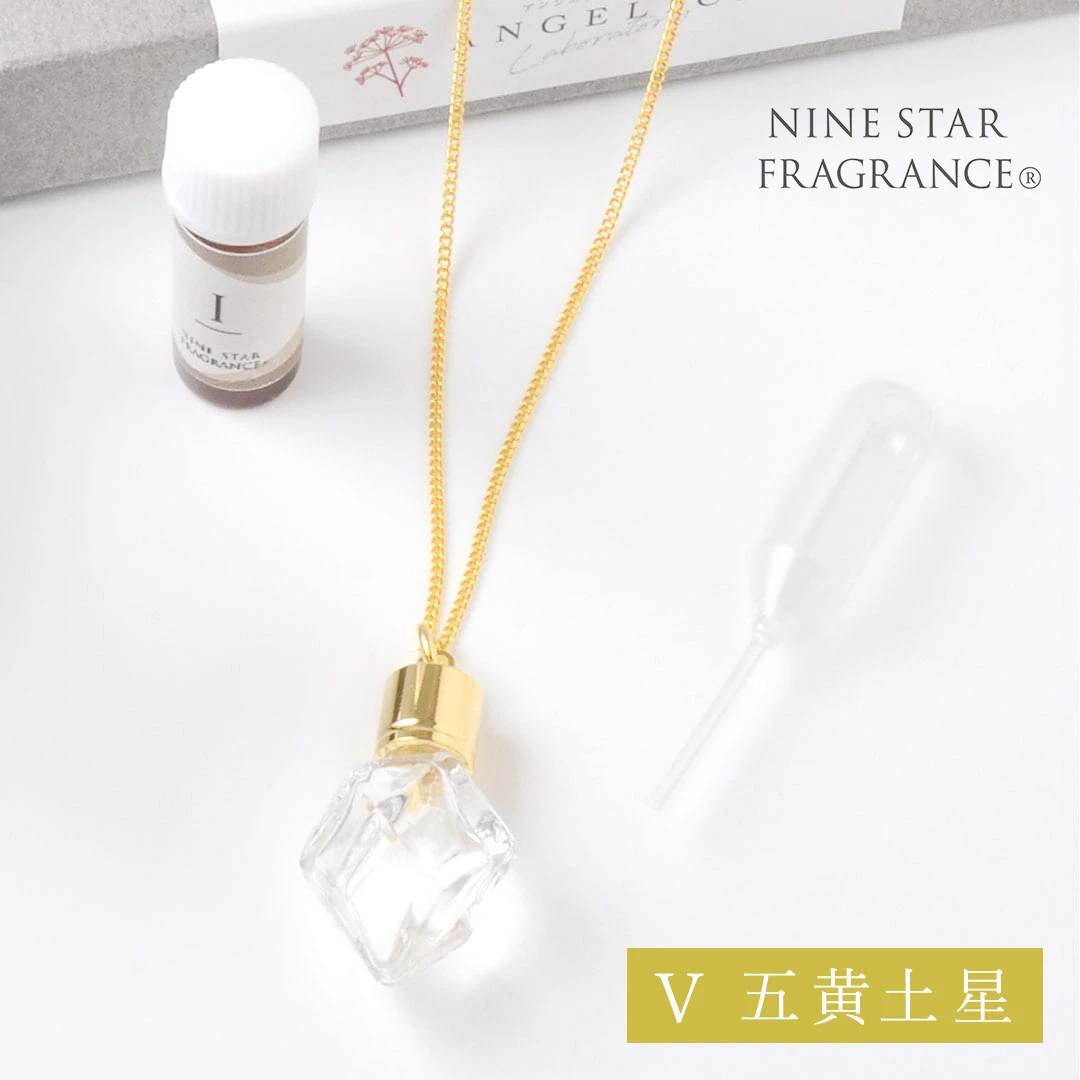 Nine Star Fragrance(R) Ⅴ 五黄土星 アロマペンダントセット