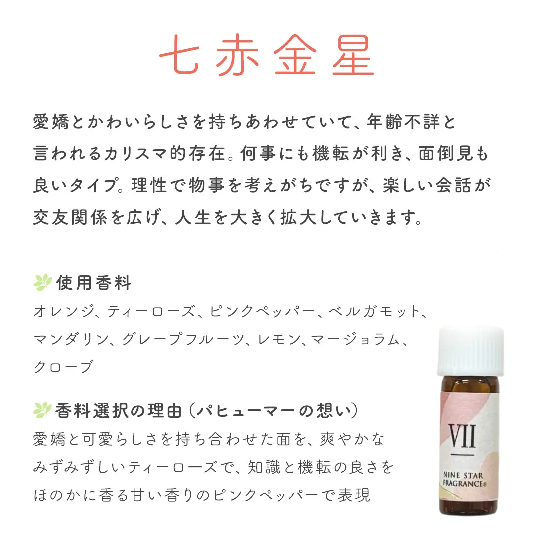 Nine Star Fragrance(R) Ⅶ 七赤金星 香りのペンダント
