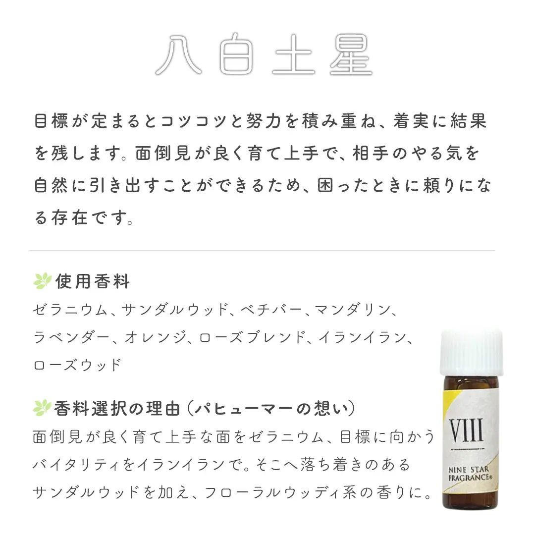 Nine Star Fragrance(R) Ⅷ 八白土星 香りのペンダント