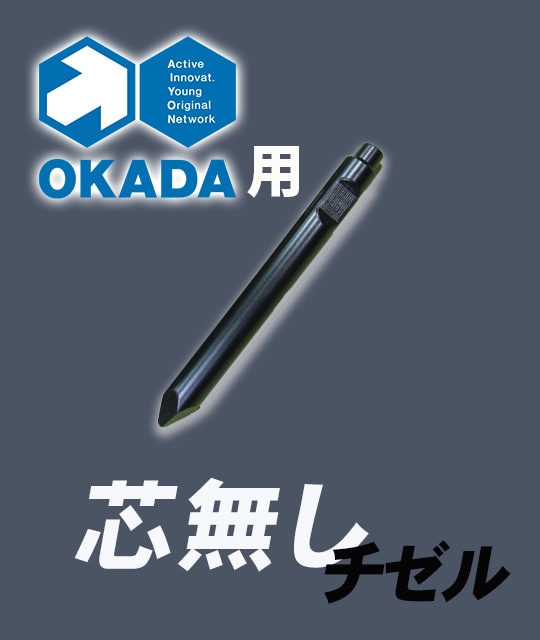 古河ロックドリル純正工具 未使用品 古河ロックドリル の販売在庫一覧なら【TOKUWORLD】トクワールド