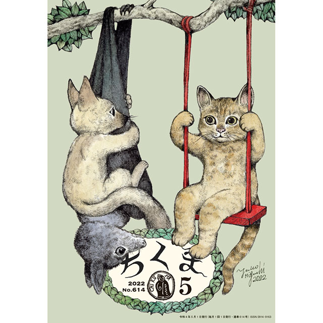ちくま 2022年5月号 | 本 | ボリス雑貨店-Higuchi Yuko-