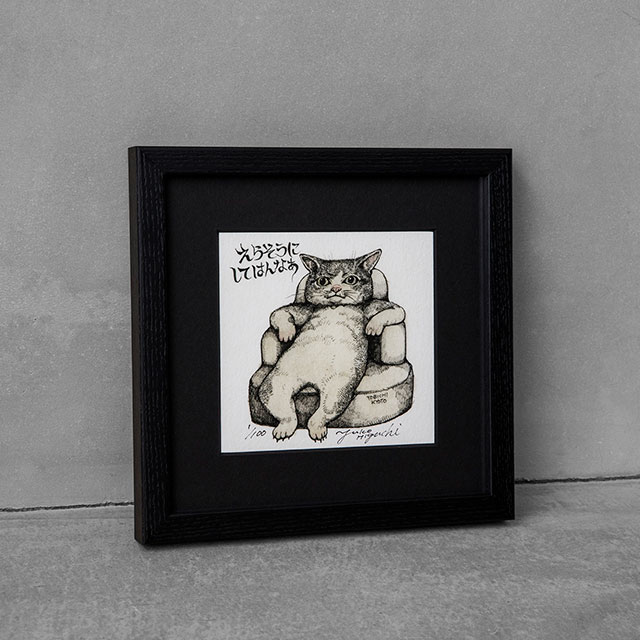 額装】複製画 えらそうにしてはんなぁ | アーカイブ | ボリス雑貨店