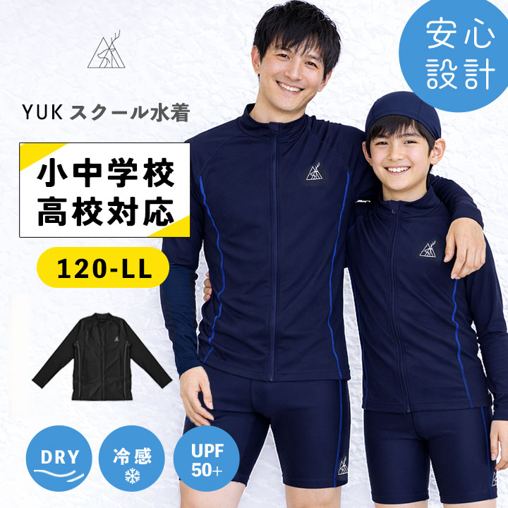 アイテム別,水着・プールグッズ,スクール水着,男の子 | yuk公式