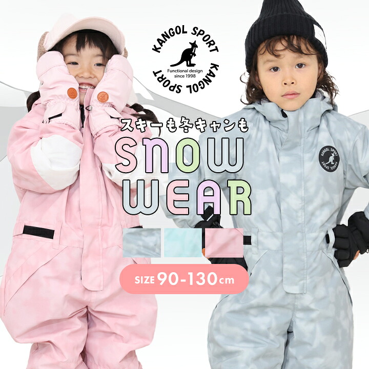 サイズ別,キッズ（100-130cm）,スキーウェア | yuk公式ショッピングサイト