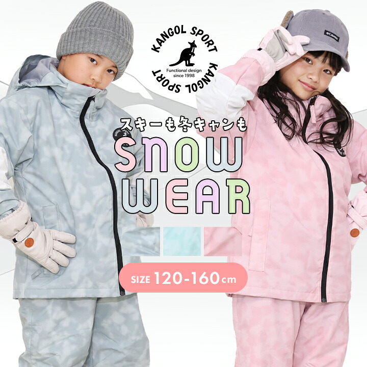 サイズ別,キッズ（100-130cm）,スキーウェア,上下セット | yuk公式