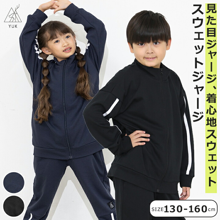 サイズ別,ジュニア（140-160cm）,ジャージ,セットアップ | yuk公式
