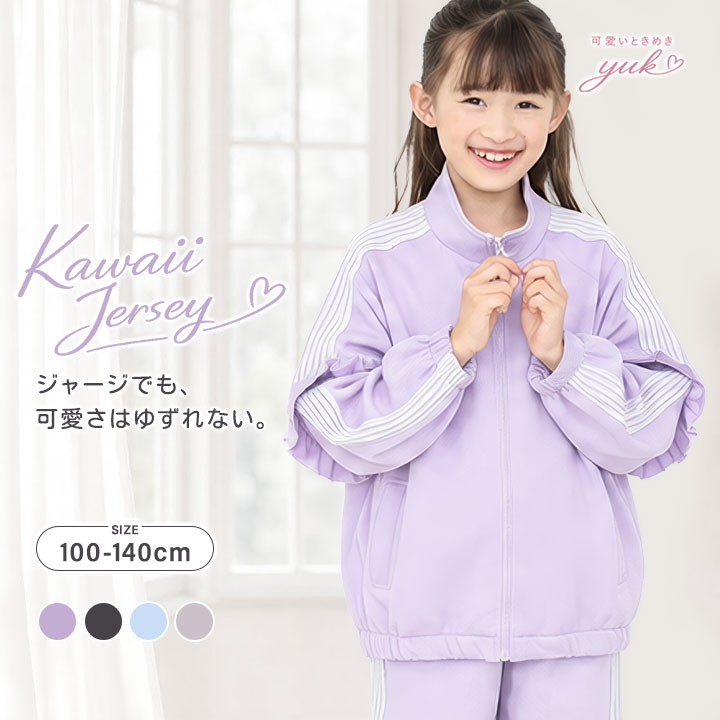 サイズ別,ジュニア（140-160cm）,ジャージ,セットアップ | yuk公式