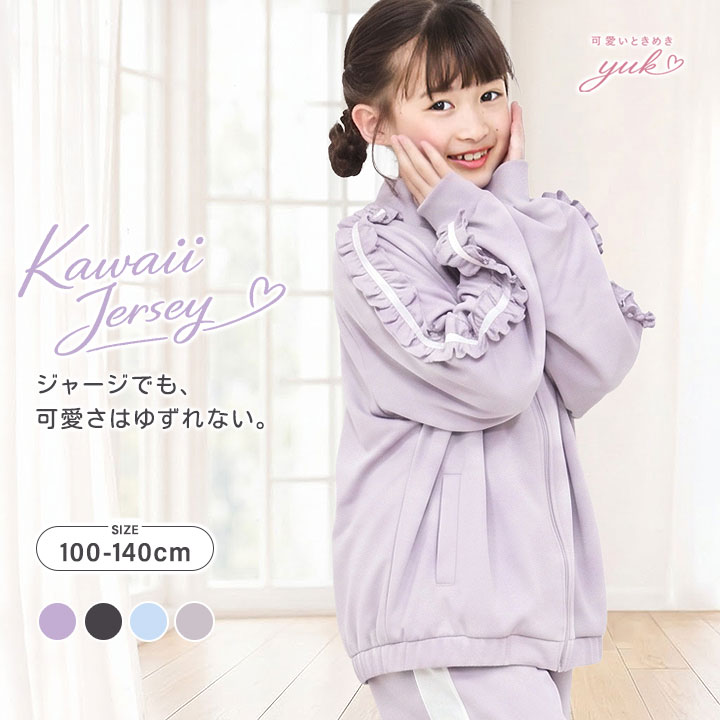 サイズ別,ジュニア（140-160cm）,ジャージ,セットアップ | yuk公式