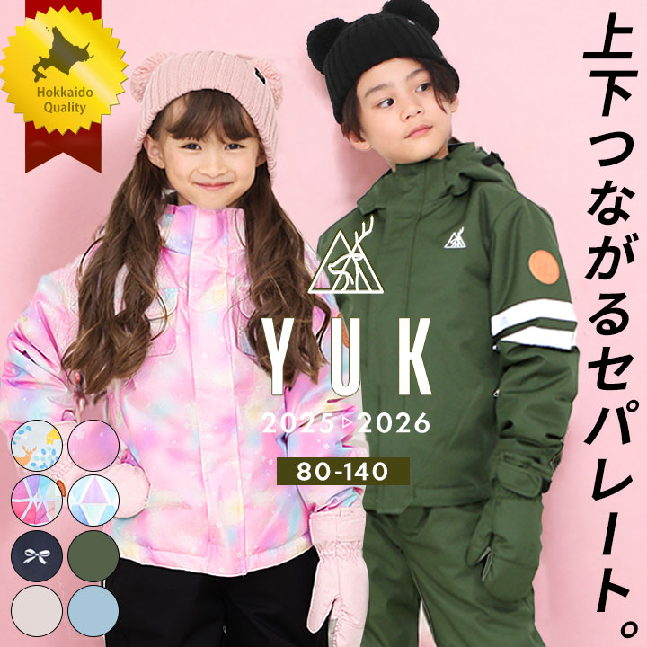 サイズ別,ベビー（50-95cm）,スキーウェア | yuk公式ショッピングサイト