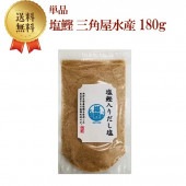 塩鰹 三角屋水産 180g 単品 送料無料 お中元 お祝い お土産 美味しい|だし塩