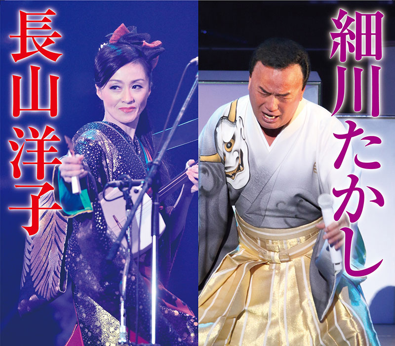 細川たかし長山洋子 ふたりのビッグショー 年5月15日 金 とうほう みんなの文化センター 福島県文化センター チケット 細川たかし長山洋子 ふたりのビッグショー 夢グループ コンサート 通信販売