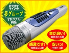 カラオケ,カラオケ1番 | 夢グループ(コンサート・通信販売)