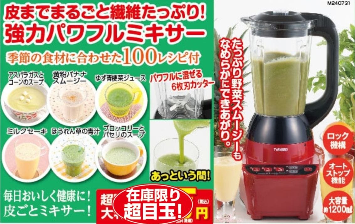 ○パワフルミキサー ##T1054