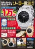 ソーラー電波高級腕時計 ##26970