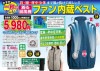 ファン機能付きベスト ##90141