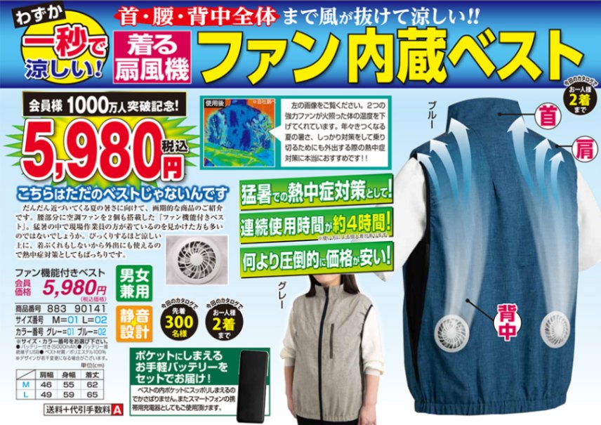 ファン機能付きベスト 生活用品 夢グループ コンサート 通信販売