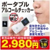 ■ポータブルアルコールチェッカー ##K8344