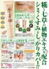 糀と七草のBBクリーム ##70626