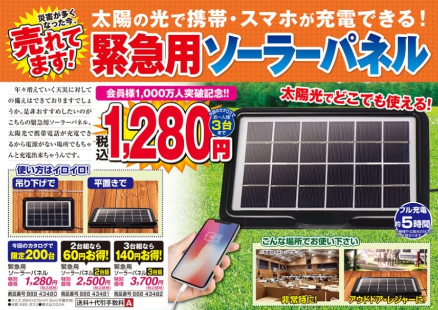 緊急値下げ！3,000円プライスダウン！ソーラーパネル 充電器 緊急値下げ！3,000円プライスダウン！ソーラーパネル 充電器