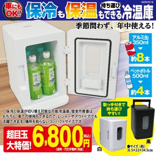○ポータブル保冷温庫 ##T1059