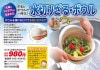 らくらく水切りざるボウル ##K4443