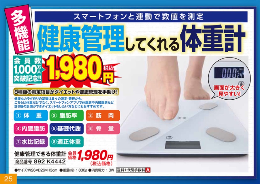 健康管理できる体重計 K4442 生活用品 夢グループ コンサート 通信販売