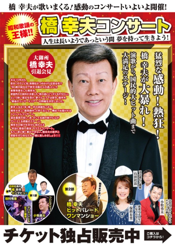 橋幸夫コンサート 2023年3月6日(月) レクザムホール (香川県県民ホール)小ホール 519199 チケット,橋幸夫コンサート 人生は長いようであっという間 夢グループ 橋幸夫コンサート 2023年3月6日(月) レクザムホール (香川県県民ホール)小ホール 519199 チケット,橋幸夫コンサート 人生は長いようであっという間 夢グループ
