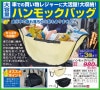 ハンモックバッグ ##67211
