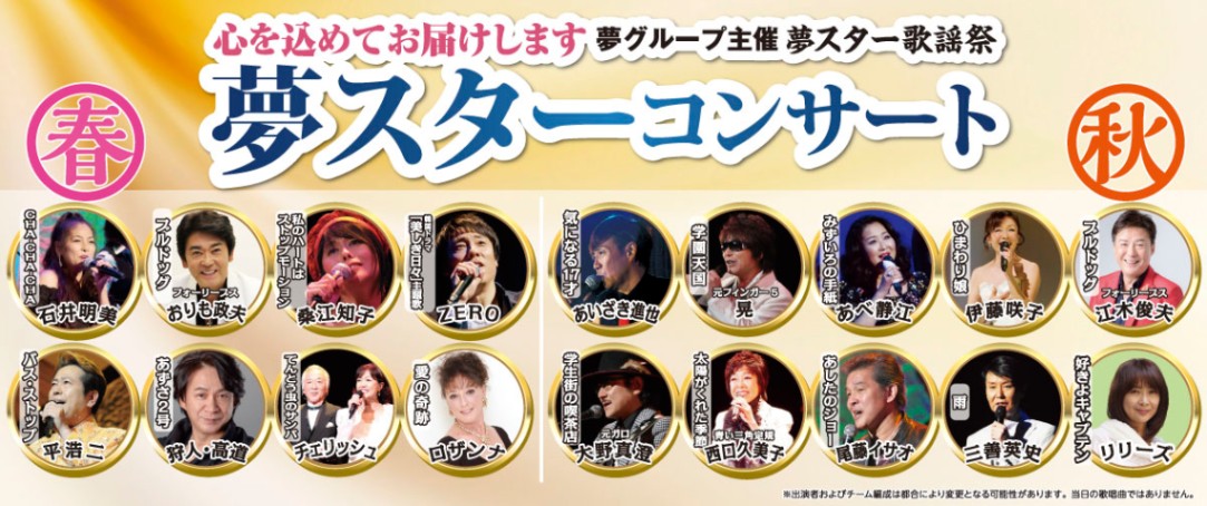 夢スターコンサート 2023年5月23日(火) 十和田市民文化センター・生涯