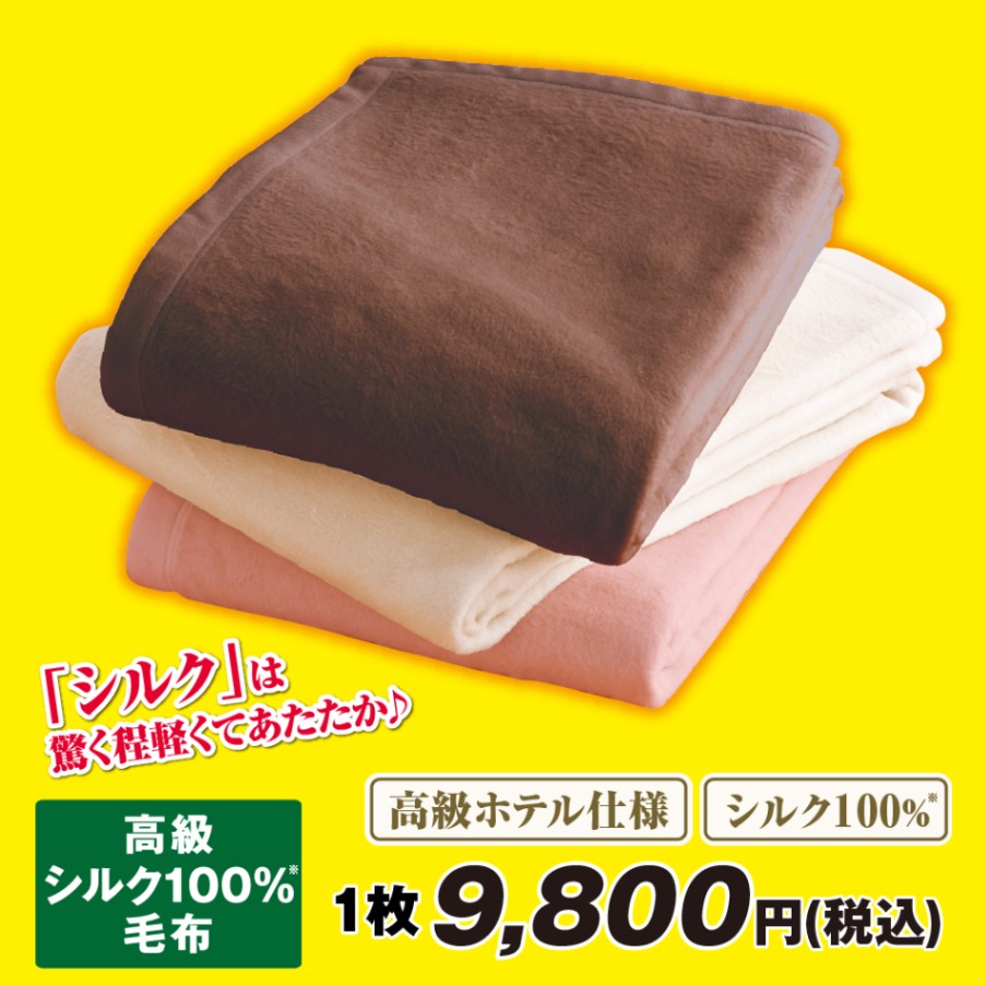 日本製 シルク100%毛布 寝具 高品質 高級ホテル仕様 ギフト お中元 日本製 シルク100%毛布 寝具 高品質 高級ホテル仕様 ギフト お中元