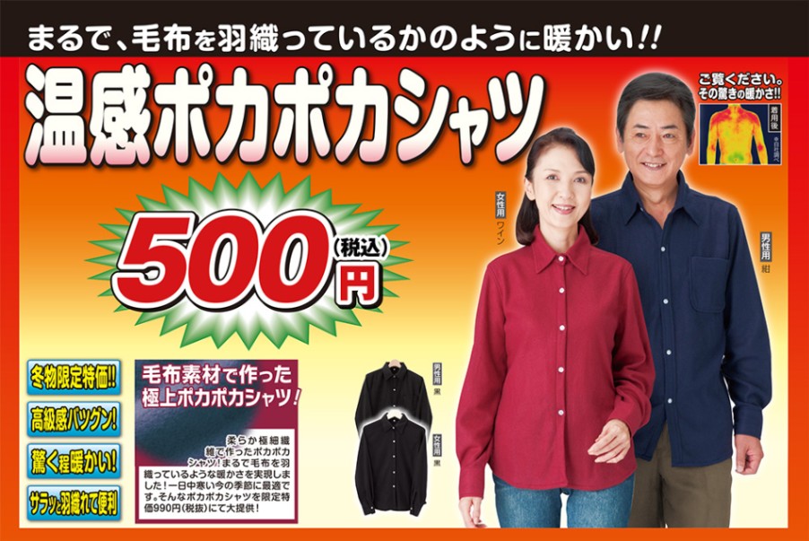 ○温感ぽかぽかシャツ(男性用) ##K9009 | 衣料品 | 夢グループ 