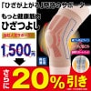●もっと健康筋肉ひざつよし ##K9241