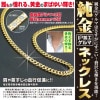純金ゲルマネックレス ##K9077