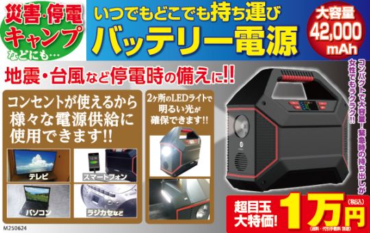 ○ポータブル電源バッテリー ##T1016 | ☆01 | 夢グループ