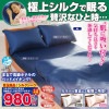 高級シルクシーツ(ボックス)