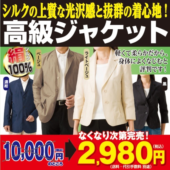 ○高級シルク100％ジャケット(男性用) ##K9341 | 衣料品 | 夢グループ 