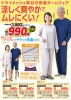 ドライメッシュホームウェア 男性用長袖 ##53837
