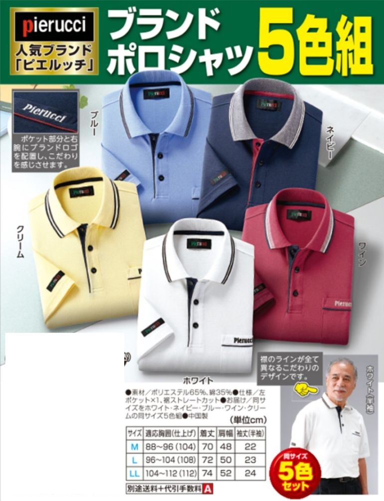 メンズ カジュアル 長袖 半袖 5色組 紳士服 シニア 男性 ネイビー ブルー ワイン ホワイト クリーム 紺色 青 赤 白 黄色 胸ポケット付き 【塩水水槽】 5枚セット シニアファッション 40代 50代 60代 70代 80代 🌿 父の日 お父さん おじいちゃん 春夏　sai　p15225
